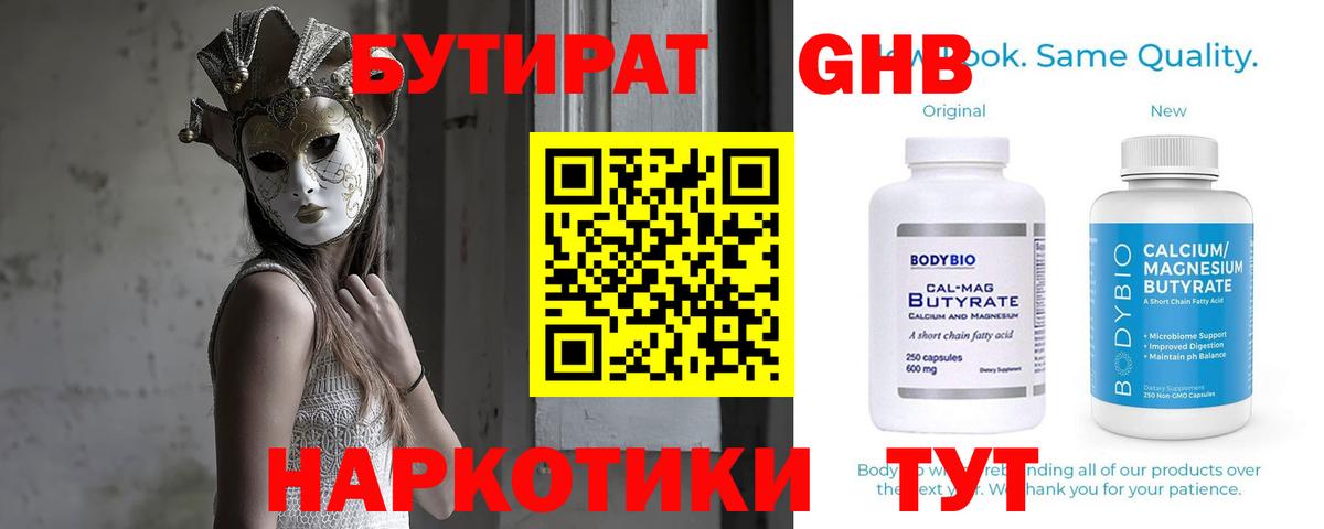Бутират оксибутират Качканар