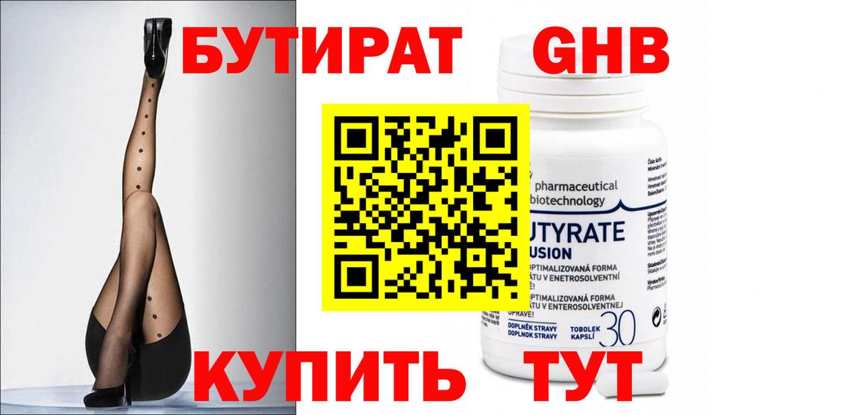 Качканар  БУТИРАТ  Вход с VPN  БУТИРАТ 1.4BDO 