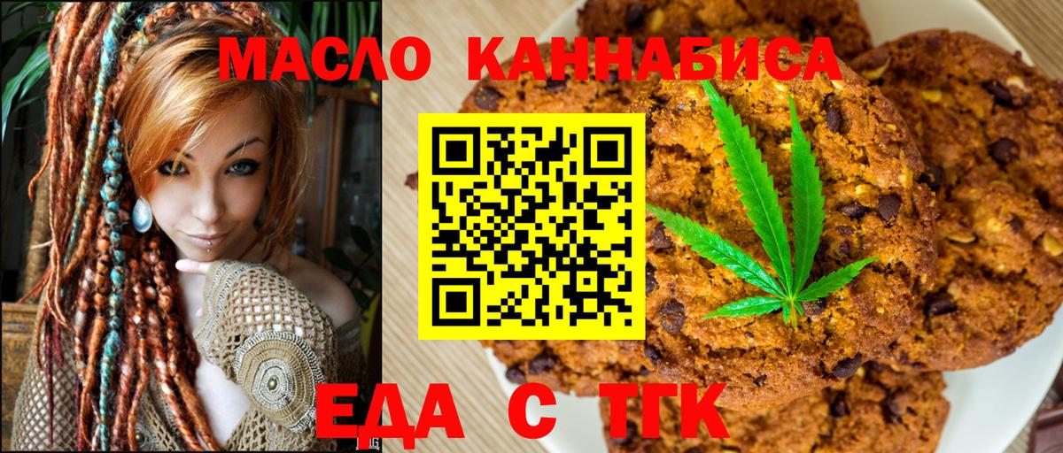 Еда ТГК марихуана  Вход с VPN  Качканар 