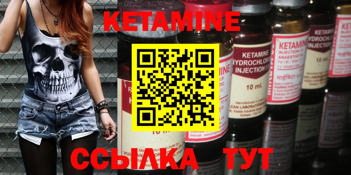 КЕТАМИН ketamine Качканар