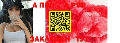 альфа пвп Краснознаменск