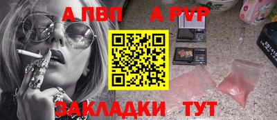 альфа пвп Краснознаменск