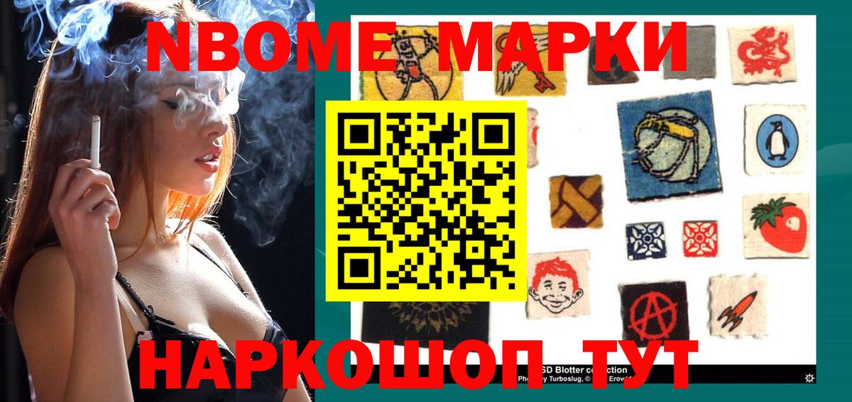 Марки 25I-NBOMe 1,5мг  Вход с VPN  Марки 25I-NBOMe 1,5мг  Качканар 